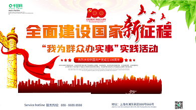 我为群众办实事实践活动展板