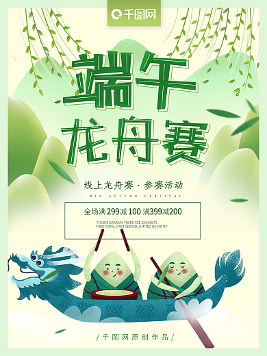 端午赛龙舟海报