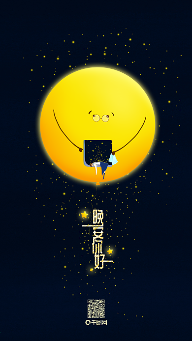 原创插画晚安你好星空手机用图