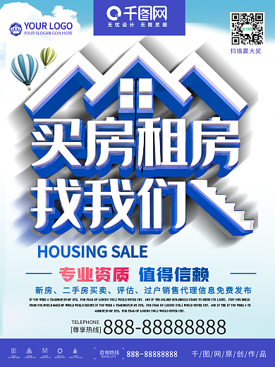 买房租房找我们房中介海报