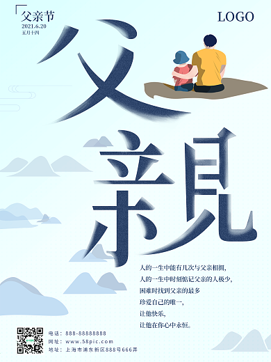 父亲节水墨古典创意节日宣传海报