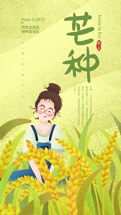 芒种节气麦穗中的女孩清新手绘手机海报