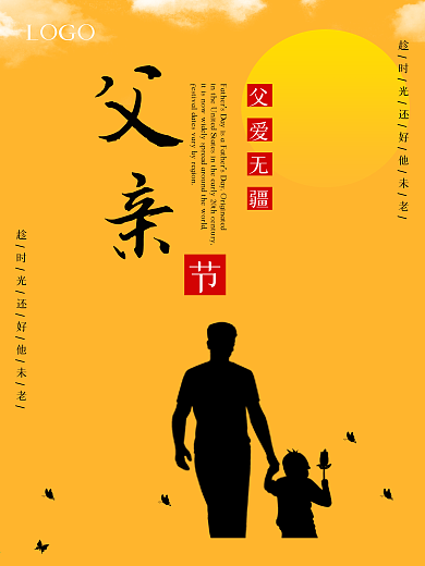 父亲节父爱无疆节日海报