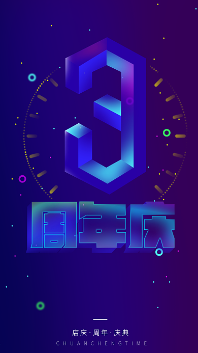 周年庆幻想之光渐变炫光手机配图微信配图