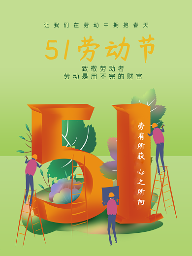 原创手绘五一劳动节宣传海报