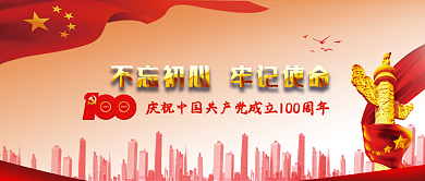 党建庆祝中国共产党成立100周年海报封面