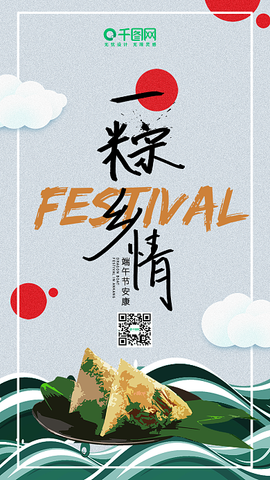 中国风创意端午节粽子手机海报
