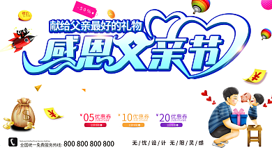 父亲节商场促销打折活动展板