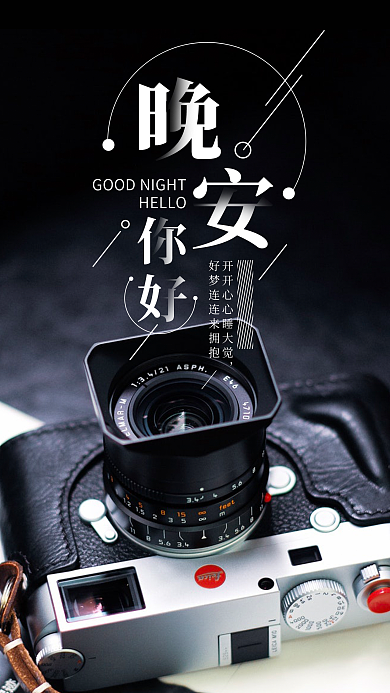 晚安你好手机海报设计