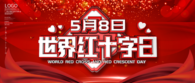 原创世界红十字日公众号首图