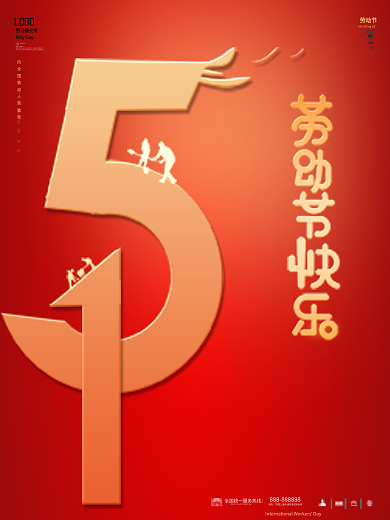 五一劳动节促销海报五一展板五一素材活动