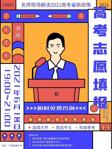 原创高考志愿填报讲座