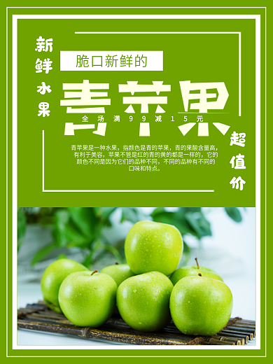青苹果熟了新鲜水果店铺促销海报