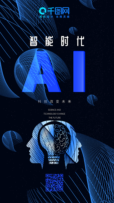 黑色科技智能AI时代海报