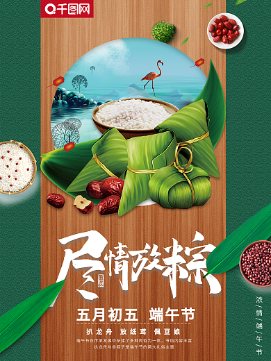 绿色背景端午节节日海报