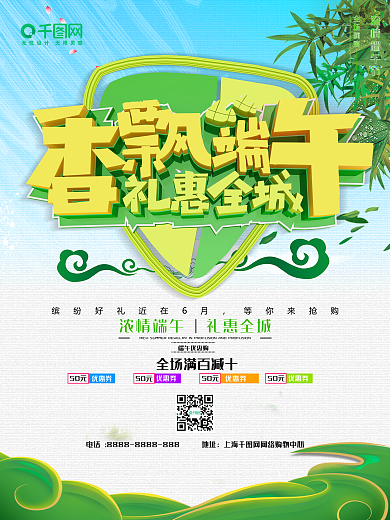 绿色端午节促销海报模板