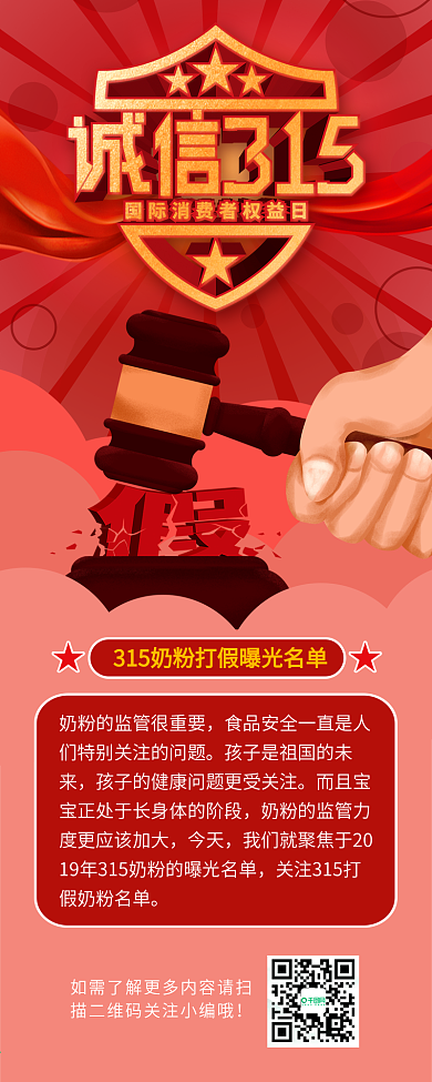 原创国际消费者权益日打假名单公布信息长图