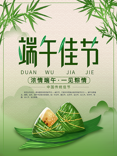 端午佳节促销海报