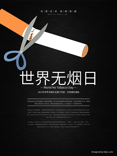 世界无烟日公益海报无烟日公益海报