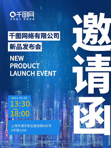 蓝色科技感新品发布创新研讨会展会邀请函