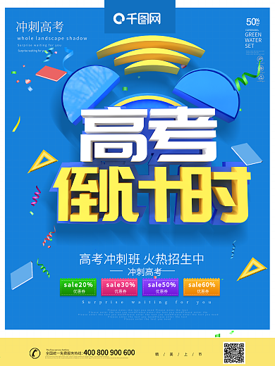 蓝色卡通可爱C4D字体高考倒计时海报