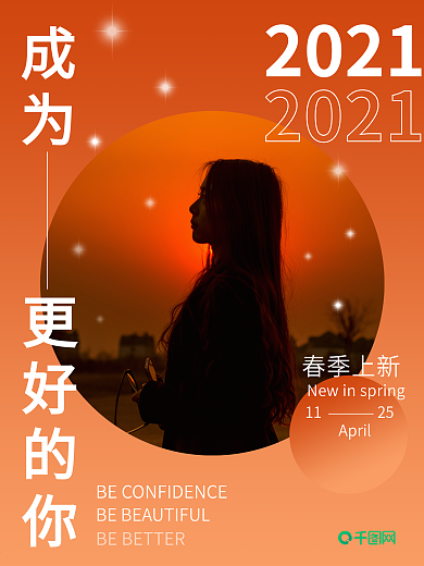 暖色系春季上新品牌女装海报