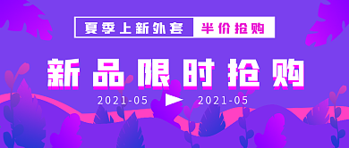商务简约新品限时抢购
