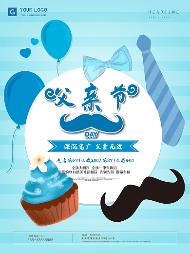 父爱无边父亲节促销海报