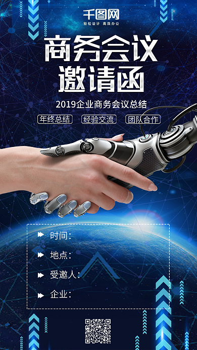 蓝色科技商务会议邀请函手机配图