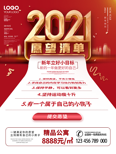 原创红色简约风2021愿望清单海报