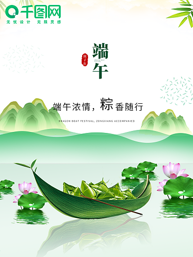 绿色端午节粽子海报促销营销海报