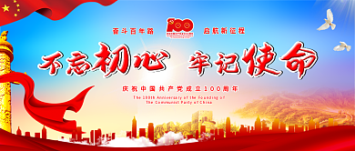 建党一百周年背景