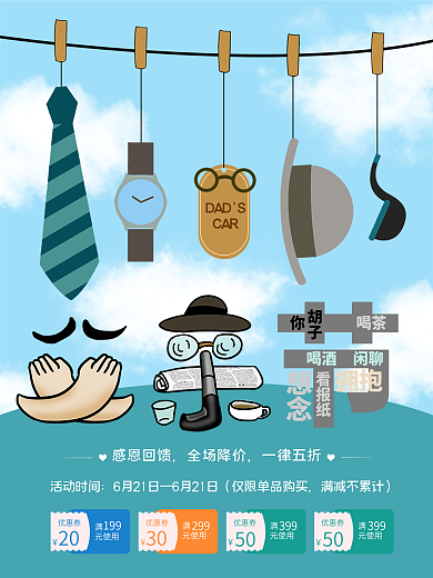 父爱如山感恩回馈促销海报简约