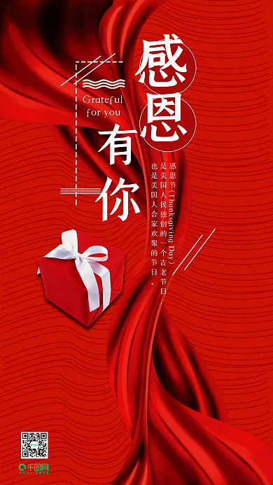红色感恩有你感恩节手机用图