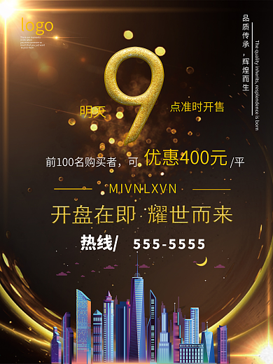 房地产高端大气开盘海报