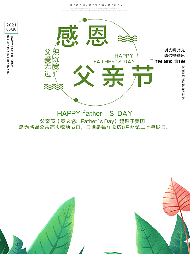 感恩父亲节节日宣传海报