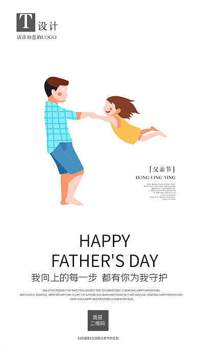 父亲节简约小清新手机海报原创设计