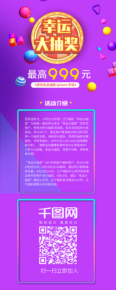 紫色缤纷幸运大抽奖活动宣传长图