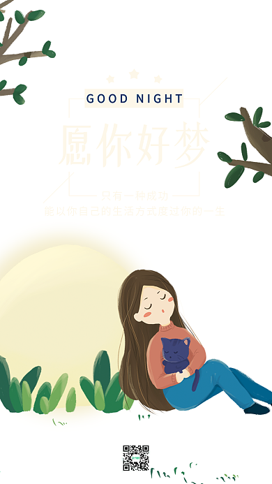 愿你好梦晚安深蓝色睡着的女孩手机用图