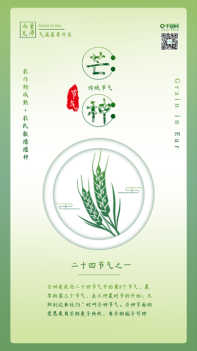 原创小清新芒种节气农作物背景配图