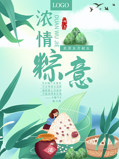 清新大气端午节节日粽叶海报