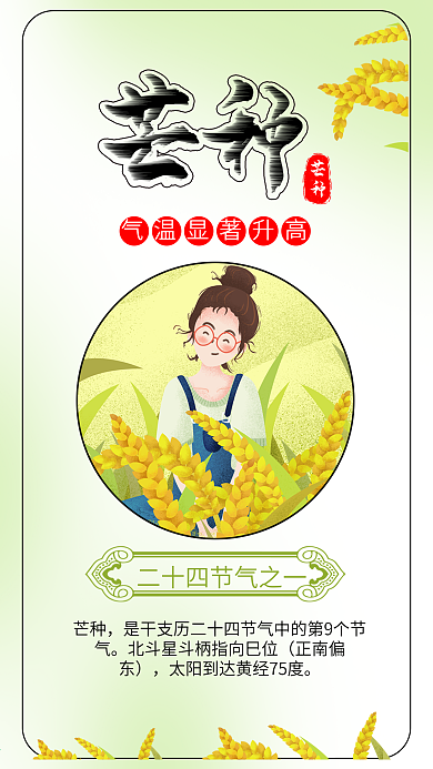 芒种节气田野麦穗女孩插画海报