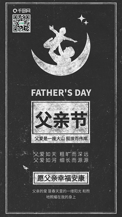 父爱剪影简约父亲节父亲安康手机配图
