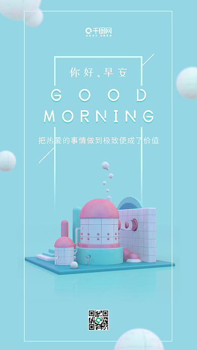 你好早安蓝色C4D小模型手机用图