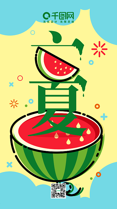 二十四节气立夏小清新西瓜夏季夏天手机用图