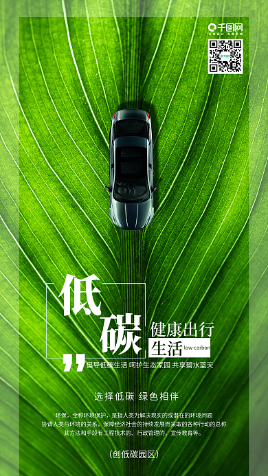 小清新低碳出行绿色出行公益宣传海报