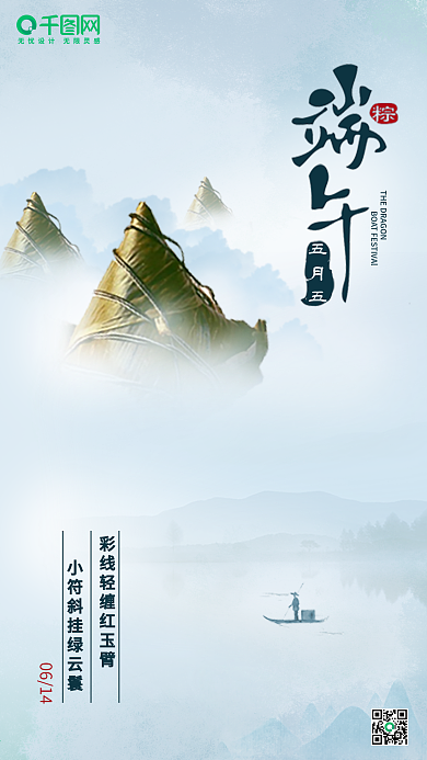 中国风五月五端午节手机微信热点用图