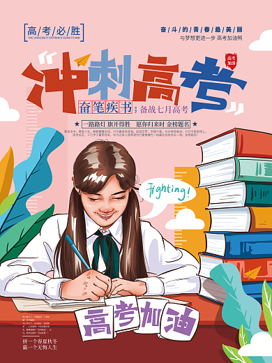 原创手绘卡通高考加油宣传海报
