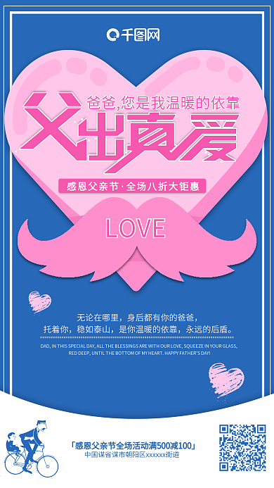 蓝色小清新父出真爱父亲节手机用图海报h5