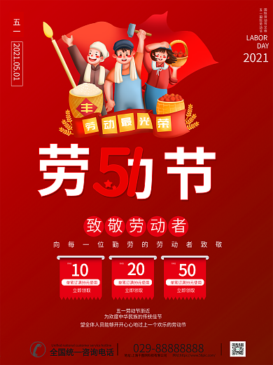 五一商场促销主题活动海报